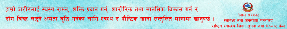 nepal sarkar swasthya manraalaya
